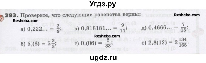 ГДЗ (Учебник) по математике 6 класс Виленкин Н.Я. / часть 2. упражнение / 293 (1182)