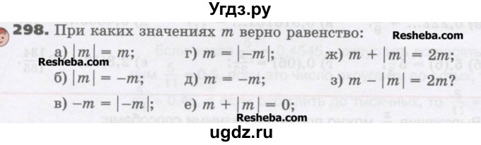 ГДЗ (Учебник) по математике 6 класс Виленкин Н.Я. / часть 2. упражнение / 298 (1187)