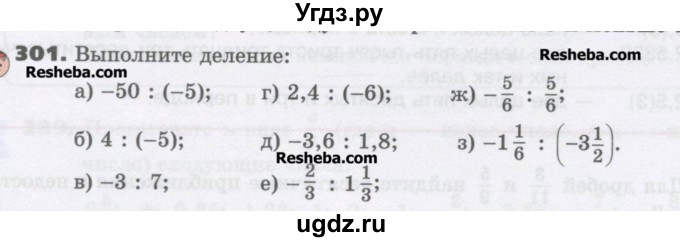 ГДЗ (Учебник) по математике 6 класс Виленкин Н.Я. / часть 2. упражнение / 301 (1190)