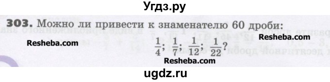 ГДЗ (Учебник) по математике 6 класс Виленкин Н.Я. / часть 2. упражнение / 303 (1192)