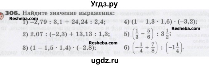 ГДЗ (Учебник) по математике 6 класс Виленкин Н.Я. / часть 2. упражнение / 306 (1195)