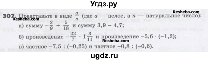 ГДЗ (Учебник) по математике 6 класс Виленкин Н.Я. / часть 2. упражнение / 307 (1196)