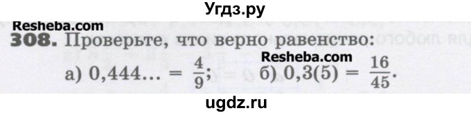 ГДЗ (Учебник) по математике 6 класс Виленкин Н.Я. / часть 2. упражнение / 308 (1197)