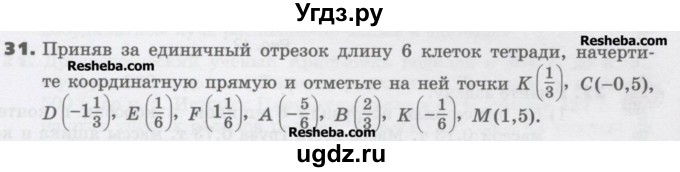 ГДЗ (Учебник) по математике 6 класс Виленкин Н.Я. / часть 2. упражнение / 31 (921)