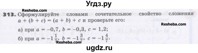 ГДЗ (Учебник) по математике 6 класс Виленкин Н.Я. / часть 2. упражнение / 313 (1202)