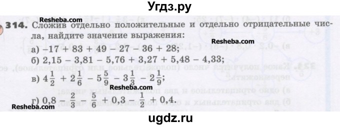 ГДЗ (Учебник) по математике 6 класс Виленкин Н.Я. / часть 2. упражнение / 314 (1203)