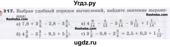ГДЗ (Учебник) по математике 6 класс Виленкин Н.Я. / часть 2. упражнение / 317 (1206)