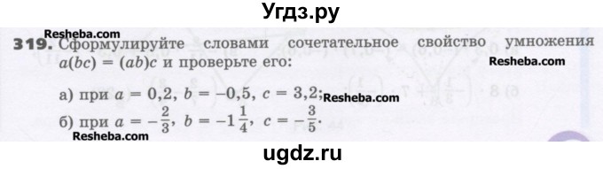ГДЗ (Учебник) по математике 6 класс Виленкин Н.Я. / часть 2. упражнение / 319 (1208)