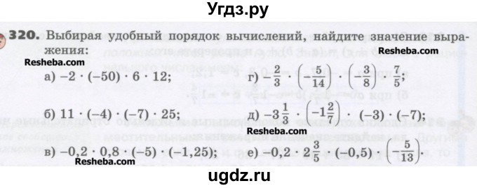 ГДЗ (Учебник) по математике 6 класс Виленкин Н.Я. / часть 2. упражнение / 320 (1209)