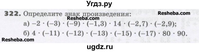ГДЗ (Учебник) по математике 6 класс Виленкин Н.Я. / часть 2. упражнение / 322 (1211)