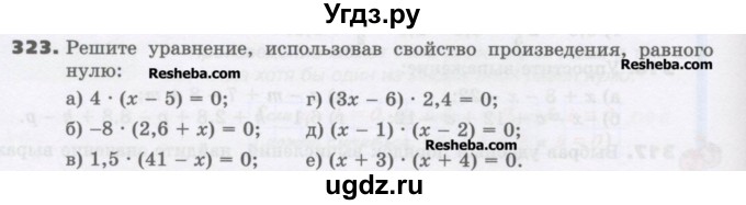 ГДЗ (Учебник) по математике 6 класс Виленкин Н.Я. / часть 2. упражнение / 323 (1212)