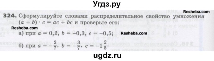 ГДЗ (Учебник) по математике 6 класс Виленкин Н.Я. / часть 2. упражнение / 324 (1213)