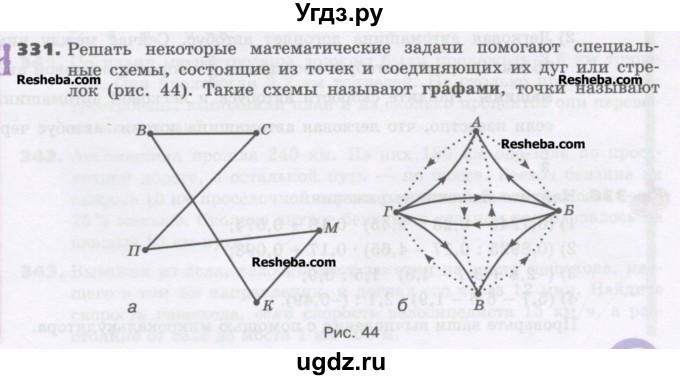 ГДЗ (Учебник) по математике 6 класс Виленкин Н.Я. / часть 2. упражнение / 331 (1220)