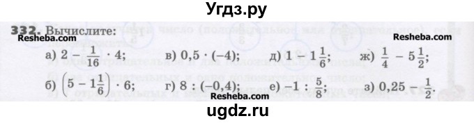 ГДЗ (Учебник) по математике 6 класс Виленкин Н.Я. / часть 2. упражнение / 332 (1221)