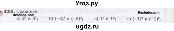 ГДЗ (Учебник) по математике 6 класс Виленкин Н.Я. / часть 2. упражнение / 333 (1222)