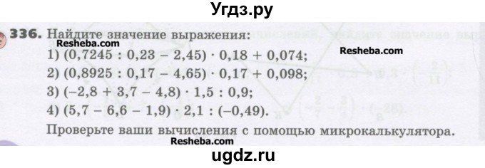 ГДЗ (Учебник) по математике 6 класс Виленкин Н.Я. / часть 2. упражнение / 336 (1225)