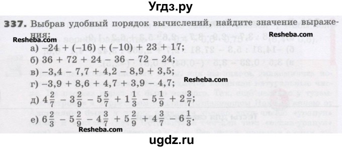 ГДЗ (Учебник) по математике 6 класс Виленкин Н.Я. / часть 2. упражнение / 337 (1226)