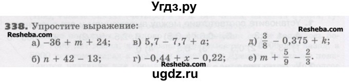 ГДЗ (Учебник) по математике 6 класс Виленкин Н.Я. / часть 2. упражнение / 338 (1227)