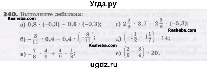 ГДЗ (Учебник) по математике 6 класс Виленкин Н.Я. / часть 2. упражнение / 340 (1229)