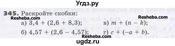 ГДЗ (Учебник) по математике 6 класс Виленкин Н.Я. / часть 2. упражнение / 345 (1234)