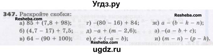 ГДЗ (Учебник) по математике 6 класс Виленкин Н.Я. / часть 2. упражнение / 347 (1236)