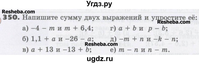 ГДЗ (Учебник) по математике 6 класс Виленкин Н.Я. / часть 2. упражнение / 350 (1239)