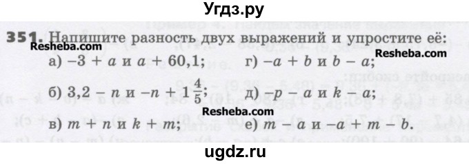 ГДЗ (Учебник) по математике 6 класс Виленкин Н.Я. / часть 2. упражнение / 351 (1240)