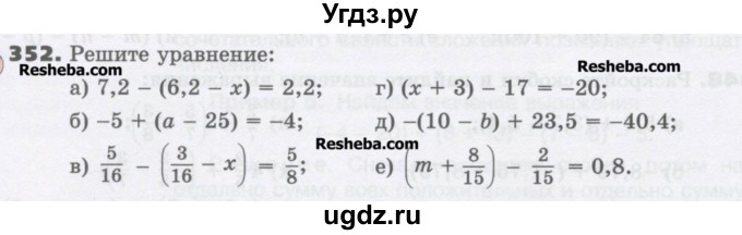 ГДЗ (Учебник) по математике 6 класс Виленкин Н.Я. / часть 2. упражнение / 352 (1241)