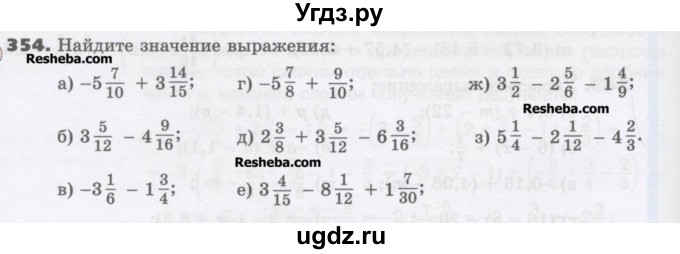 ГДЗ (Учебник) по математике 6 класс Виленкин Н.Я. / часть 2. упражнение / 354 (1243)