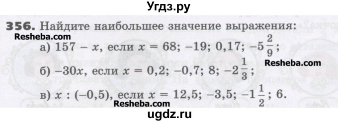 ГДЗ (Учебник) по математике 6 класс Виленкин Н.Я. / часть 2. упражнение / 356 (1245)