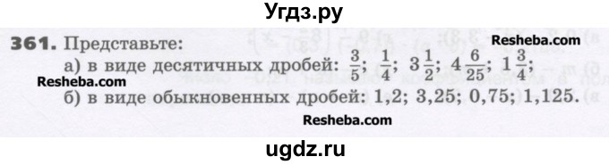 ГДЗ (Учебник) по математике 6 класс Виленкин Н.Я. / часть 2. упражнение / 361 (1251)