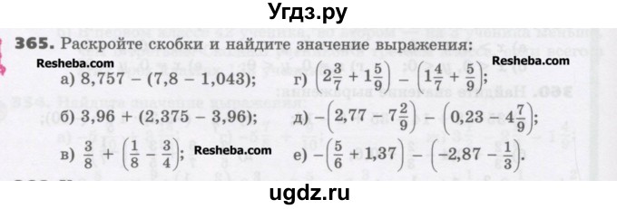 ГДЗ (Учебник) по математике 6 класс Виленкин Н.Я. / часть 2. упражнение / 365 (1254)