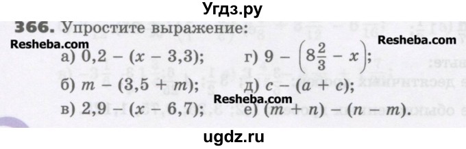 ГДЗ (Учебник) по математике 6 класс Виленкин Н.Я. / часть 2. упражнение / 366 (1255)