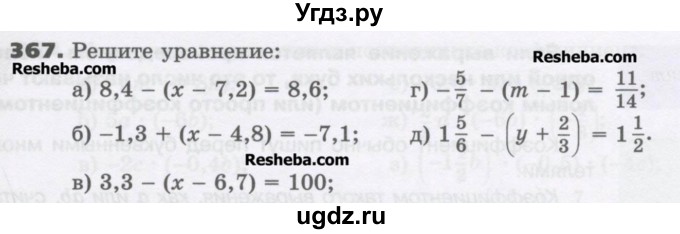 ГДЗ (Учебник) по математике 6 класс Виленкин Н.Я. / часть 2. упражнение / 367 (1256)