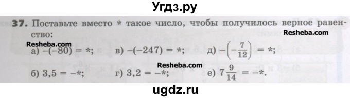 ГДЗ (Учебник) по математике 6 класс Виленкин Н.Я. / часть 2. упражнение / 37 (927)