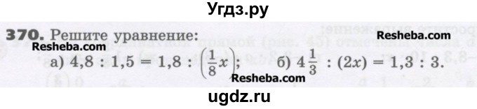 ГДЗ (Учебник) по математике 6 класс Виленкин Н.Я. / часть 2. упражнение / 370 (1259)