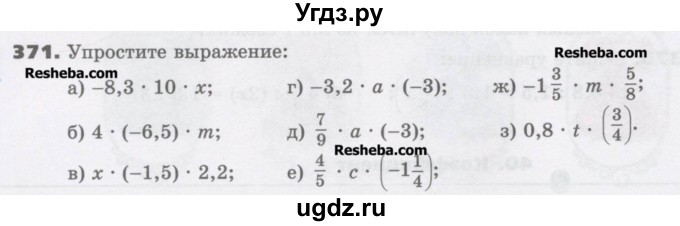 ГДЗ (Учебник) по математике 6 класс Виленкин Н.Я. / часть 2. упражнение / 371 (1260)