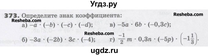 ГДЗ (Учебник) по математике 6 класс Виленкин Н.Я. / часть 2. упражнение / 373 (1262)