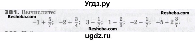 ГДЗ (Учебник) по математике 6 класс Виленкин Н.Я. / часть 2. упражнение / 381 (1270)