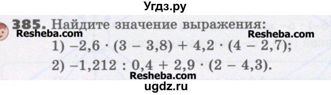 ГДЗ (Учебник) по математике 6 класс Виленкин Н.Я. / часть 2. упражнение / 385 (1274)