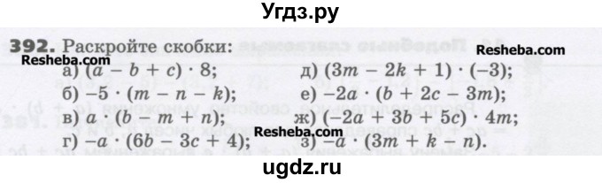 ГДЗ (Учебник) по математике 6 класс Виленкин Н.Я. / часть 2. упражнение / 392 (1281)