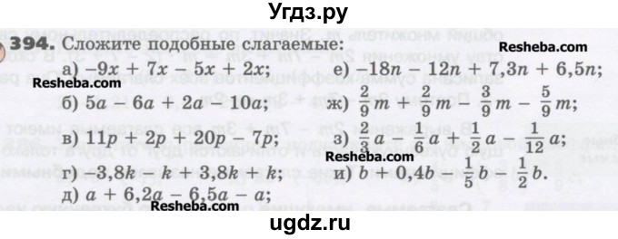 ГДЗ (Учебник) по математике 6 класс Виленкин Н.Я. / часть 2. упражнение / 394 (1283)