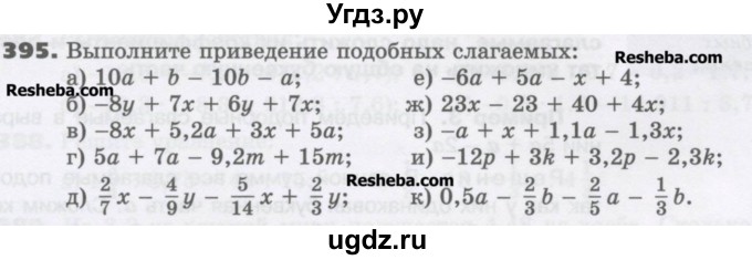 ГДЗ (Учебник) по математике 6 класс Виленкин Н.Я. / часть 2. упражнение / 395 (1284)