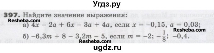 ГДЗ (Учебник) по математике 6 класс Виленкин Н.Я. / часть 2. упражнение / 397 (1286)