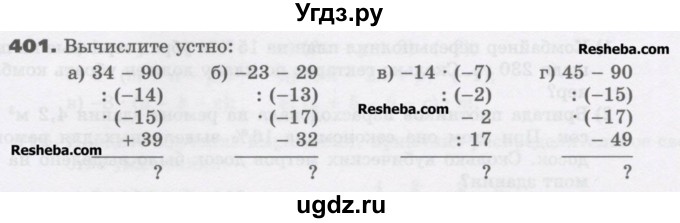 ГДЗ (Учебник) по математике 6 класс Виленкин Н.Я. / часть 2. упражнение / 401 (1290)