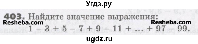 ГДЗ (Учебник) по математике 6 класс Виленкин Н.Я. / часть 2. упражнение / 403 (1292)