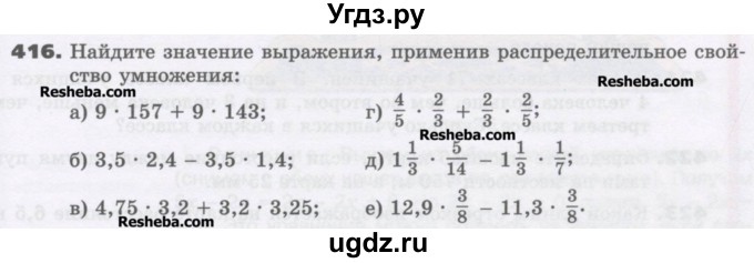 ГДЗ (Учебник) по математике 6 класс Виленкин Н.Я. / часть 2. упражнение / 416 (1305)