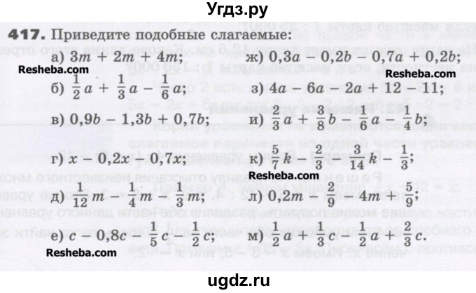 ГДЗ (Учебник) по математике 6 класс Виленкин Н.Я. / часть 2. упражнение / 417 (1306)