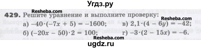 ГДЗ (Учебник) по математике 6 класс Виленкин Н.Я. / часть 2. упражнение / 429 (1318)