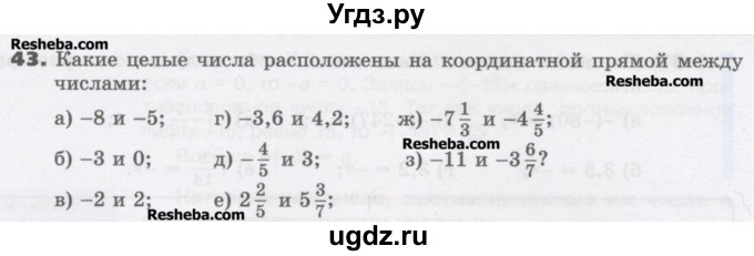 ГДЗ (Учебник) по математике 6 класс Виленкин Н.Я. / часть 2. упражнение / 43 (933)
